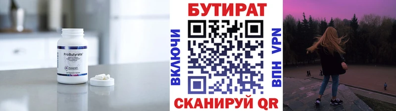 БУТИРАТ буратино  Мглин 